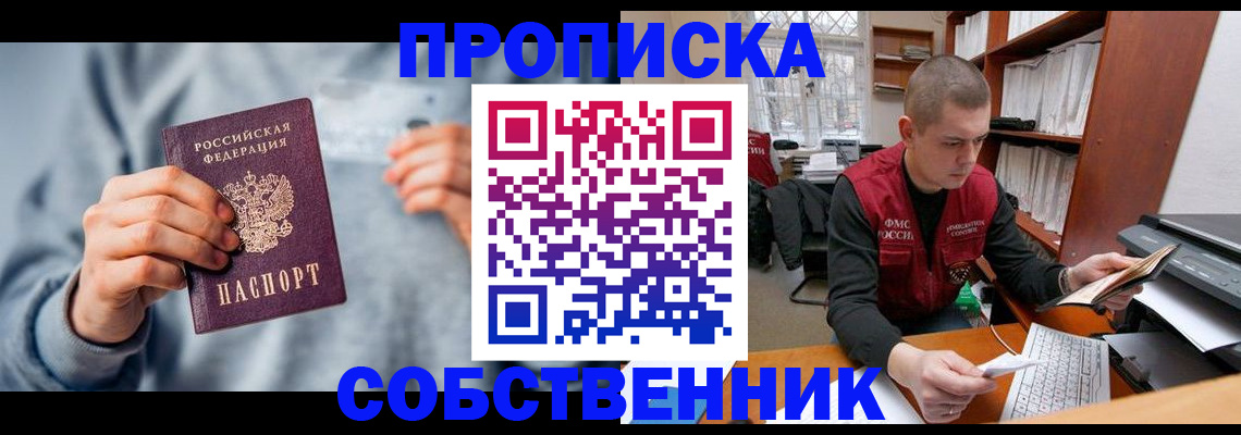 прописка 2025 в Аргуне