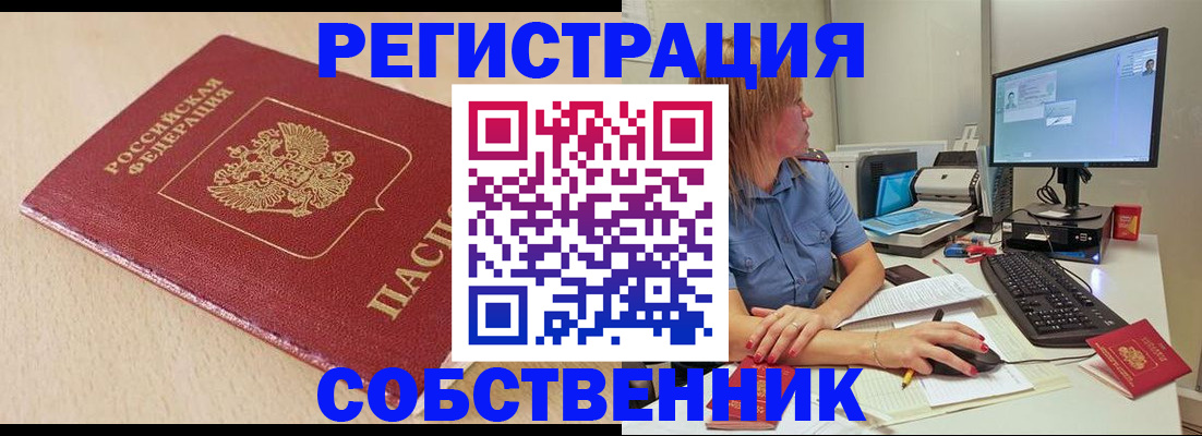 временная прописка в Аргуне