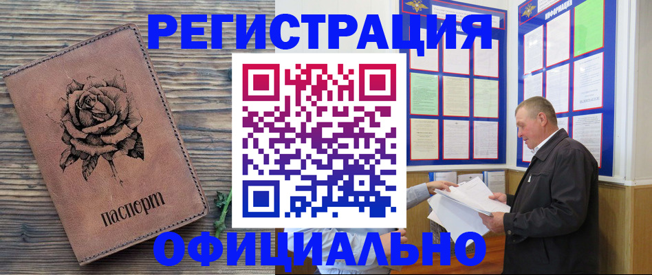 временная регистрация для всех в Аргуне